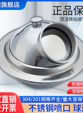 不锈钢工程球形喷射新风系统