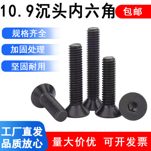 发黑10.9级高强度平头沉头内六角螺丝钉平杯螺栓M3M4M5M6M8M10M20
