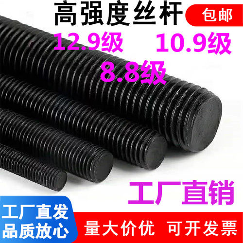 8.8/10.9/12.9级高强度牙条丝杆全牙全螺纹通丝螺杆吊顶M6M10-M36