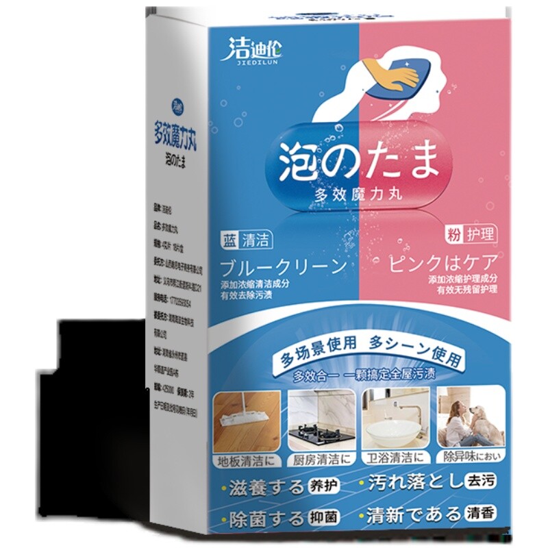 洁迪伦多效魔力丸除霉剂家用清洗衣机清洗剂马桶洁厕灵地板清洁片
