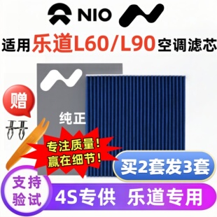 适配蔚来乐道L60 L90汽车空调滤芯熔喷活性炭抗菌滤芯PM2.5空调格