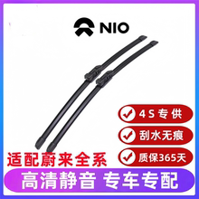 适配NIO蔚来汽车雨刮器ES6 ES7 ES8ET5TEC6ET7高清静音无骨雨刷片
