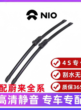 适配NIO蔚来汽车雨刮器ES6 ES7 ES8ET5TEC6ET7高清静音无骨雨刷片