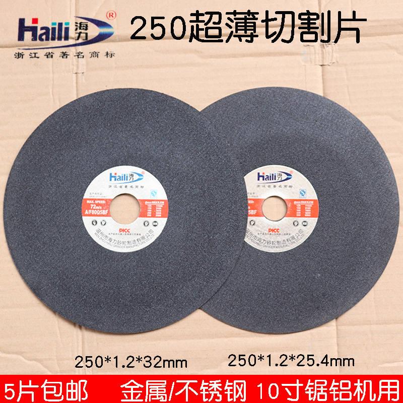 250切割片255锯铝机锯片超薄金属不锈钢10寸切割机砂轮片新品