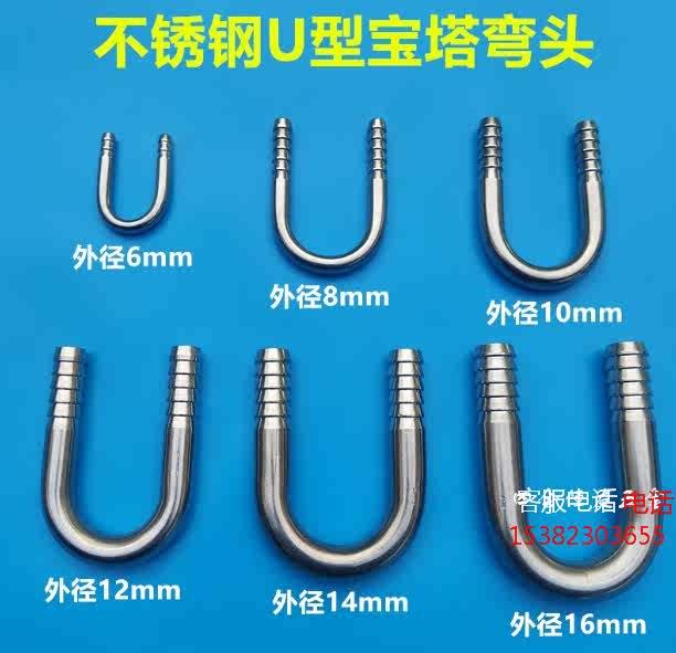 不锈钢U型宝塔接头外径6/8/10/12/16弯头180度软水管鱼缸氧气管