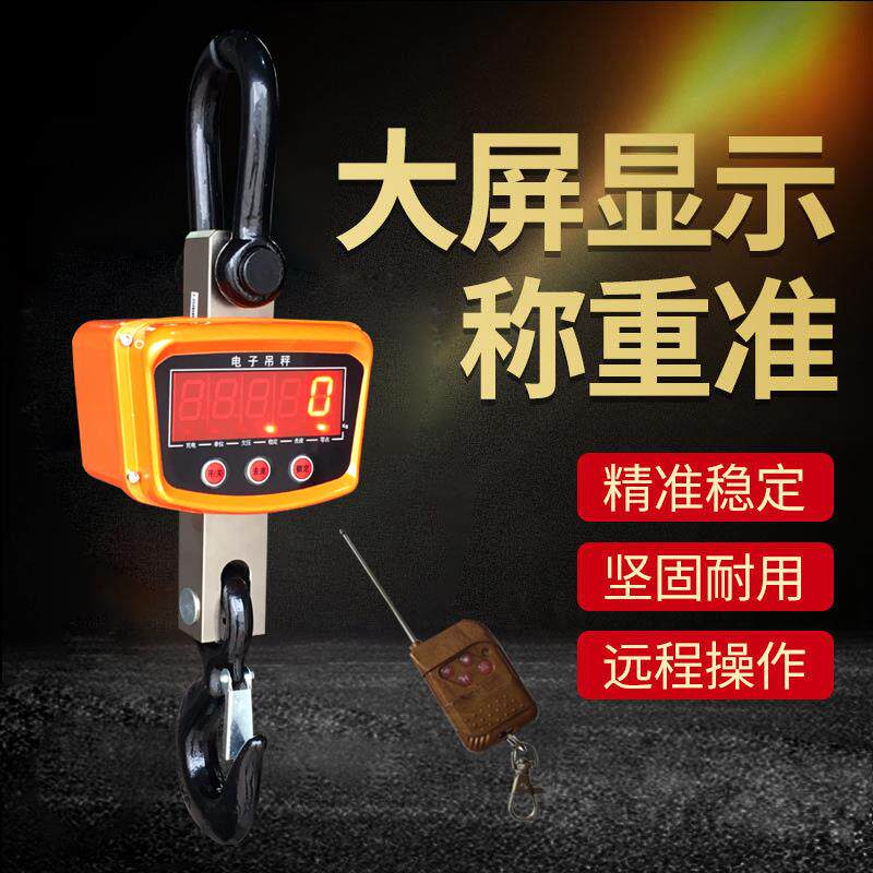 上海恒津自动智能电子吊秤3吨5T吊钩秤2T行车称1T钩秤0.5T挂秤500
