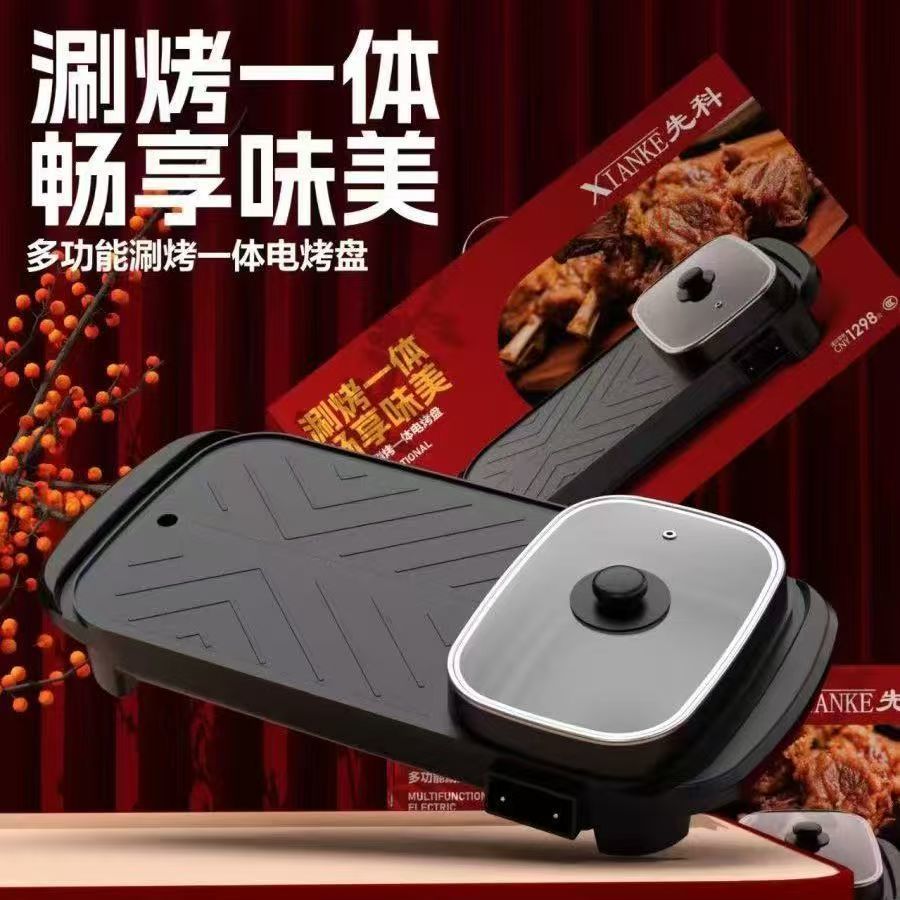 先科涮烤一体火锅电烤肉盘电烧烤炉家用多功能烤肉机涮烤电火锅