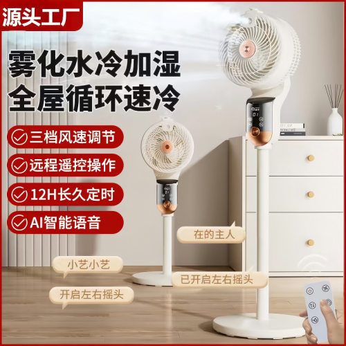 空气循环扇语音家用风扇