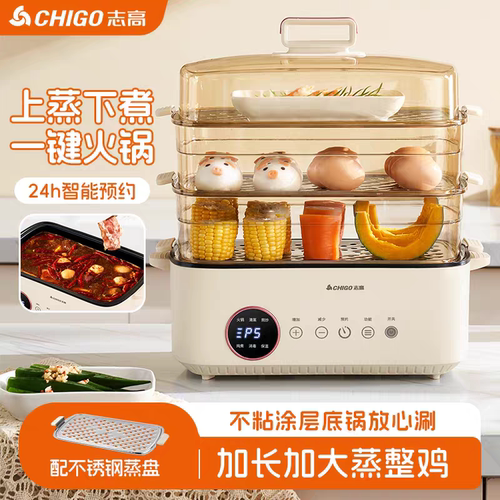 志高电蒸锅多功能家用大容量多层蒸笼早餐机蒸煮不粘蒸炖一体蒸锅