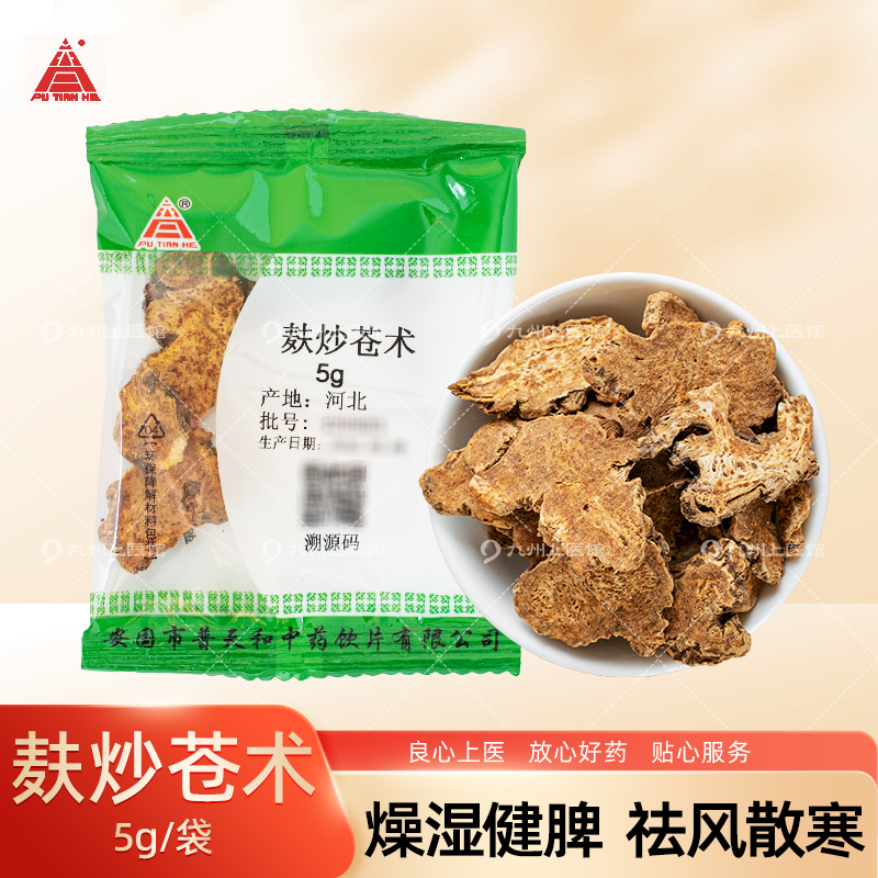 麸炒苍术5g/袋独立小包装