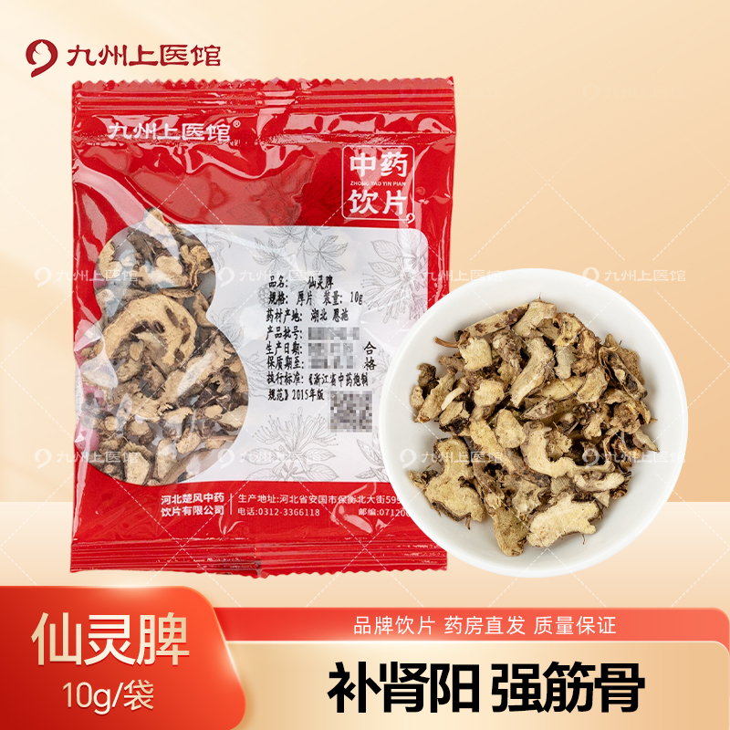 仙灵脾中药饮片10g/袋独立小包
