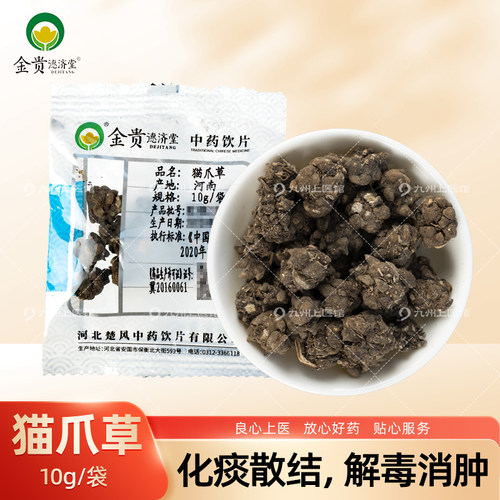 猫爪草中药饮片10g/袋独立小包装