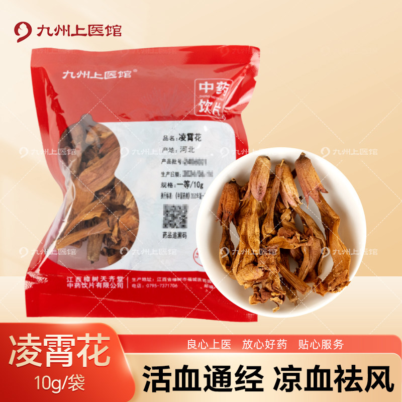 凌霄花10g/袋中药饮片独立小包装图片