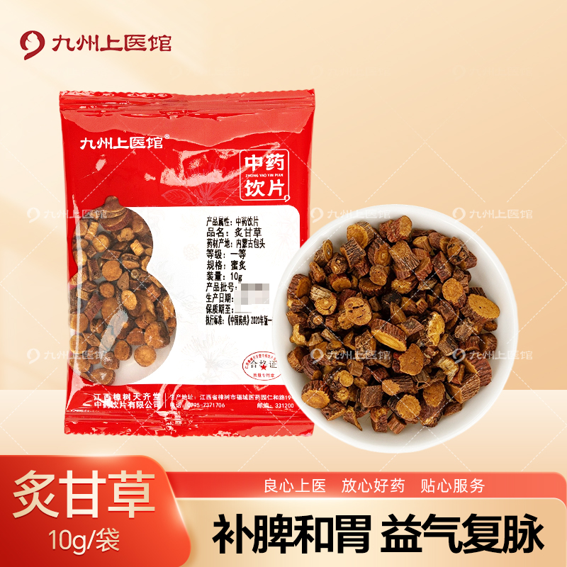 九州上医馆炙甘草10g/袋独立小包装中药材抓配中药材店铺大全