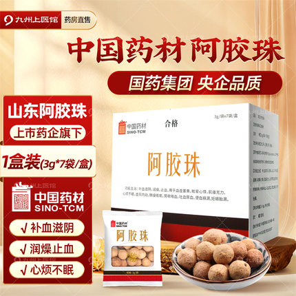 中药阿胶珠中药饮片3g*7袋/盒中国药材阿胶泡水正品官方旗舰店