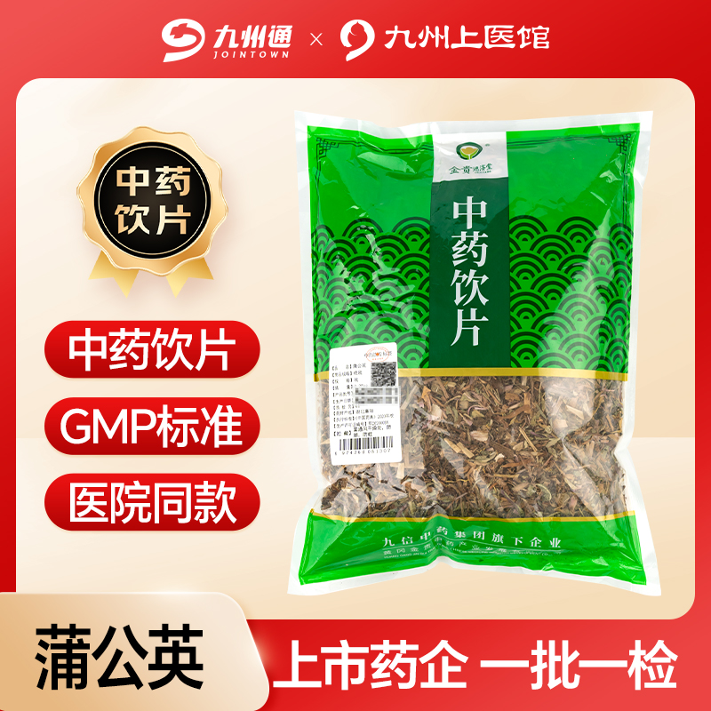 蒲公英中药饮片250g/袋九州通