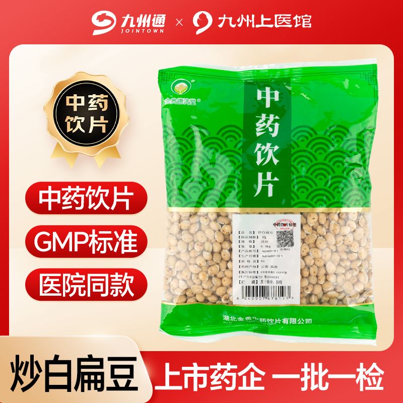 炒白扁豆中药饮片500g独立包装整包中药大药房九州通