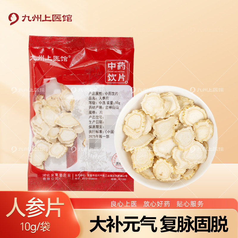 人参片中药饮片10g/袋正宗吉林长白山人参泡水茶人叁煲汤泡酒送礼