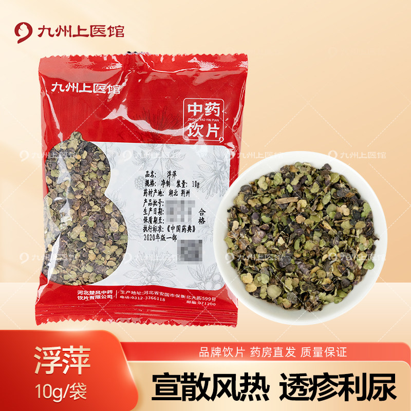 九州上医馆浮萍10g/袋独立小包装中药材抓配中药材店铺大全,传统滋补营养品,滋补经典方/精制中药材,淘宝优惠券,粉丝福利购,淘宝优惠卷