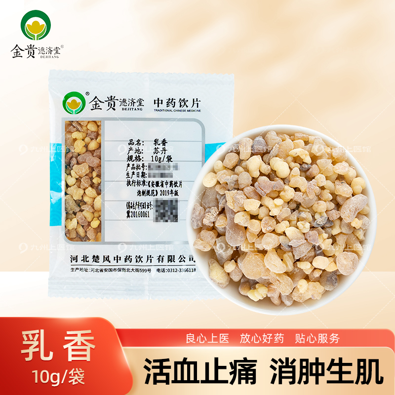 乳香中药饮片10g/袋独立小包