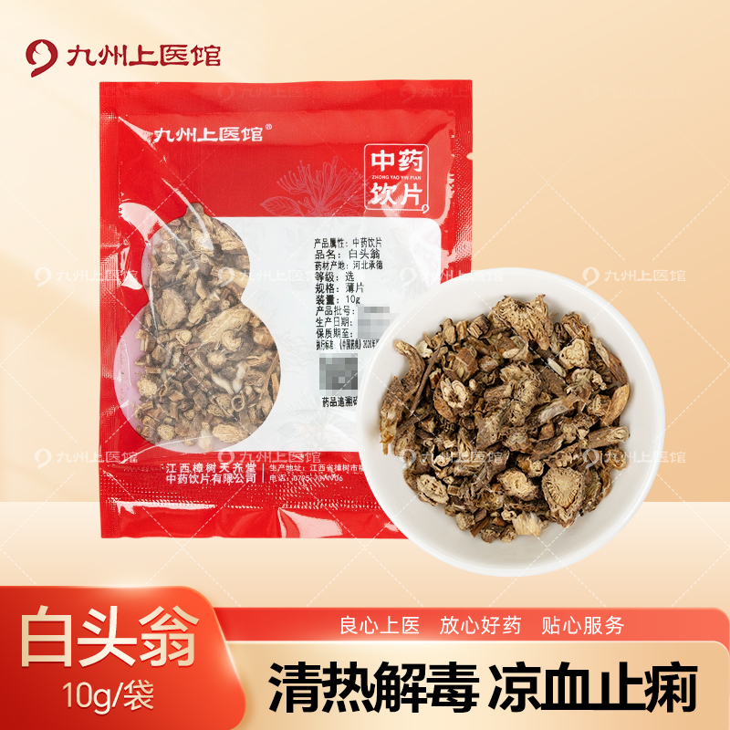 白头翁10g/袋中药饮片独立小包装