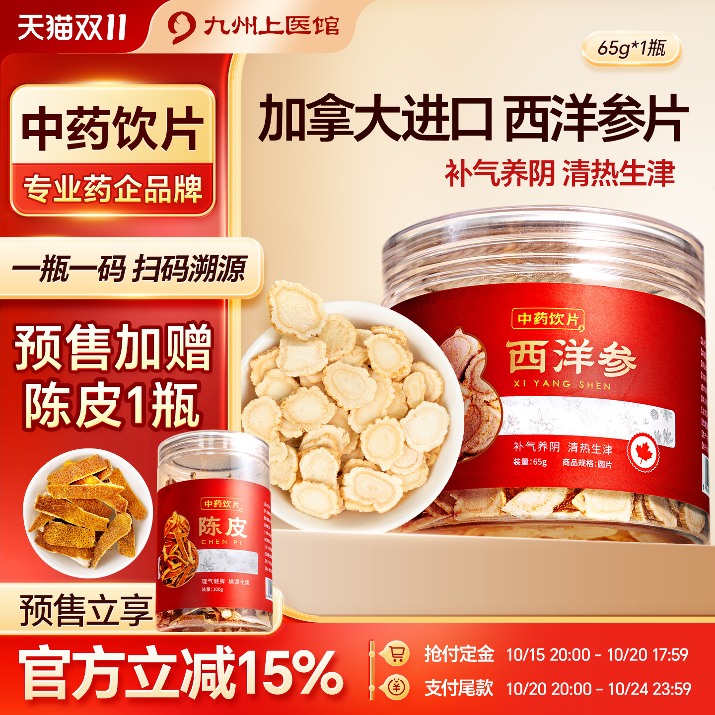 加拿大进口西洋参65g中药饮片