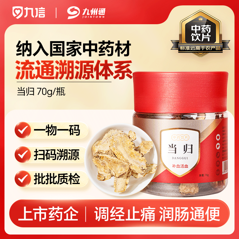 当归精制中药饮片70g/瓶