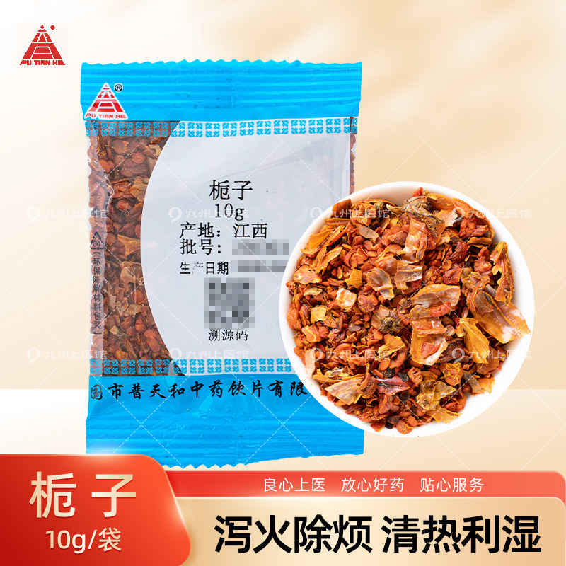 栀子中药饮片10g/袋独立小包装中药材正品官方旗舰店