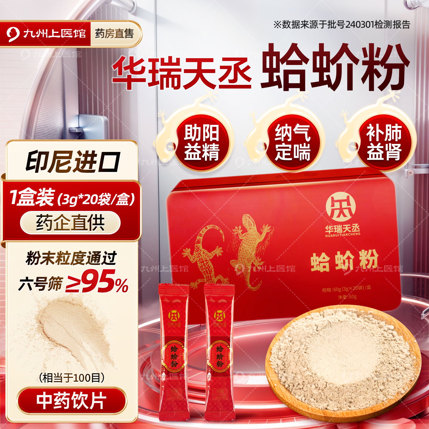 蛤蚧粉3g*20袋/盒中药饮片