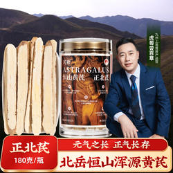 恒山黄芪180g/瓶山西恒山黄芪山西浑源黄芪恒山正北芪