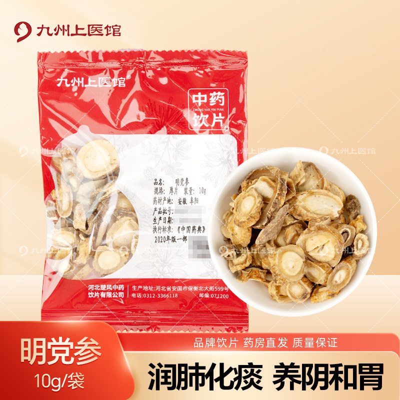 九州上医馆明党参10g/袋独立小包装中药材抓配中药材店铺大全,传统滋补营养品,滋补经典方/精制中药材,淘宝优惠券,粉丝福利购,淘宝优惠卷