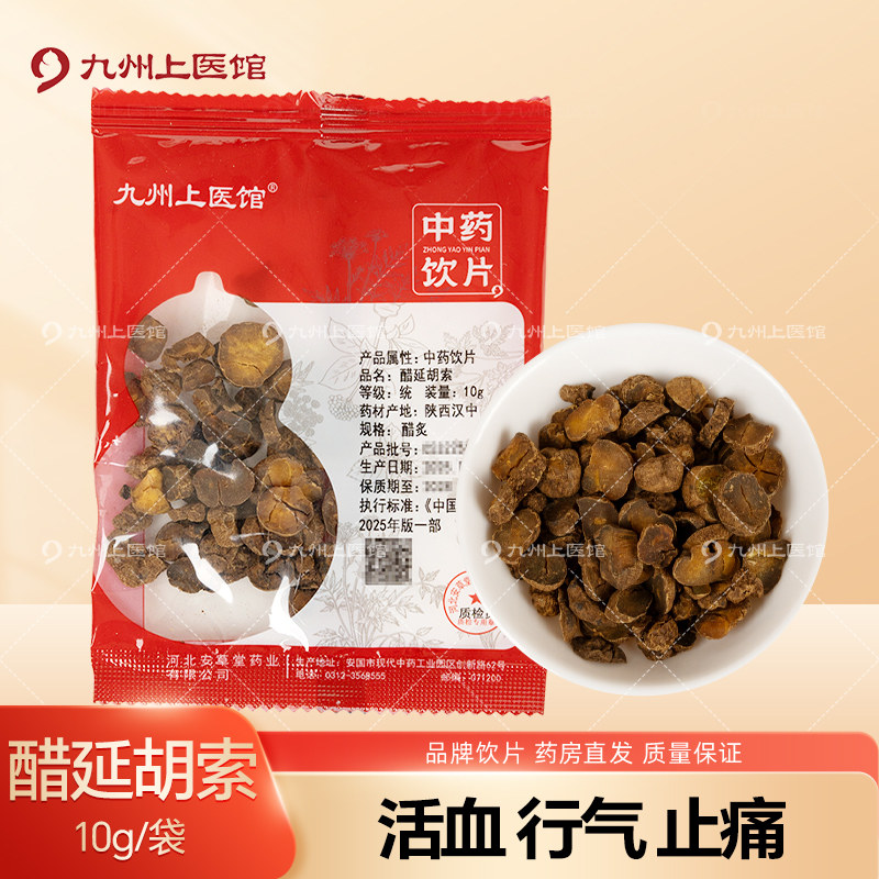 九州上医馆醋延胡索10g/袋独立小包装中药材抓配中药材店铺大全