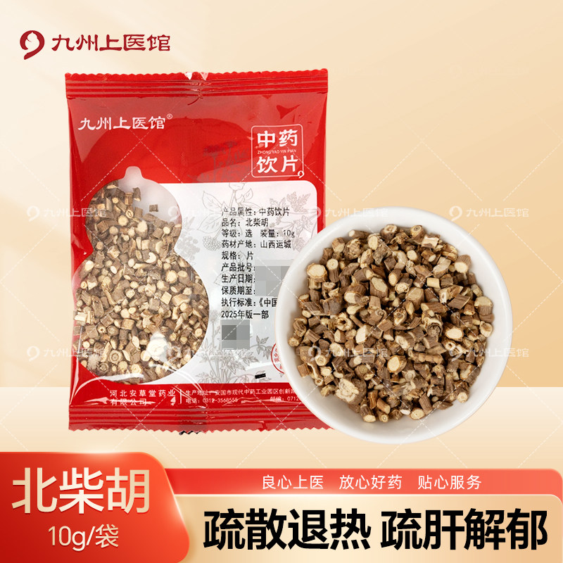 九州上医馆北柴胡10g/袋独立小包装中药材抓配中药材店铺大全