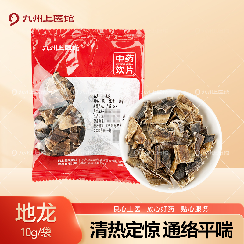 九州上医馆地龙10g/袋独立小包装中药材抓配中药材店铺大全