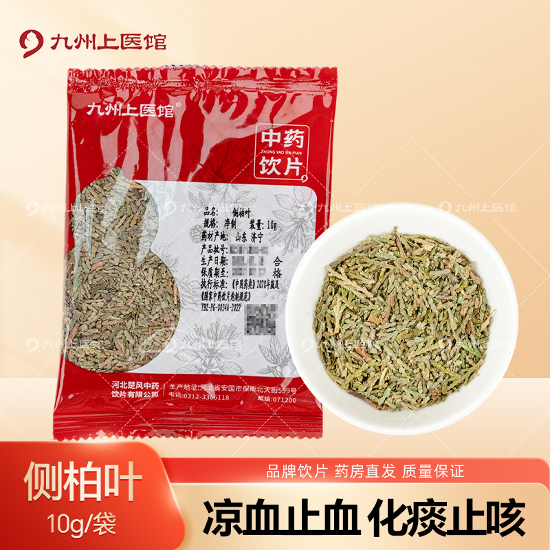 侧柏叶10g/袋中药饮片独立小包装