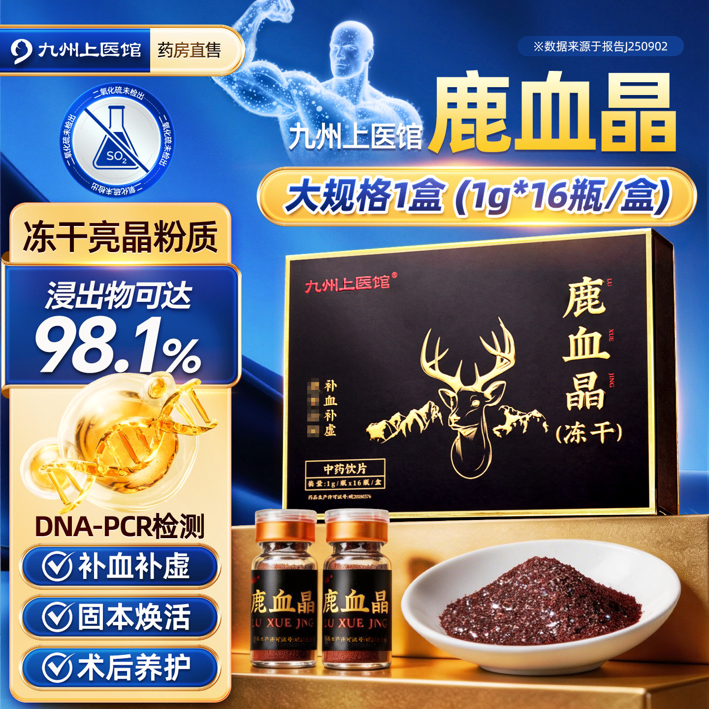 鹿血晶官方旗舰店中药饮片1g*16瓶/盒口服吉林鹿血冻干粉鹿血精片 - 实物图