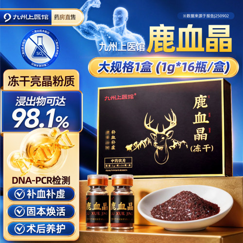 鹿血晶1g*16瓶/盒口服中药饮片