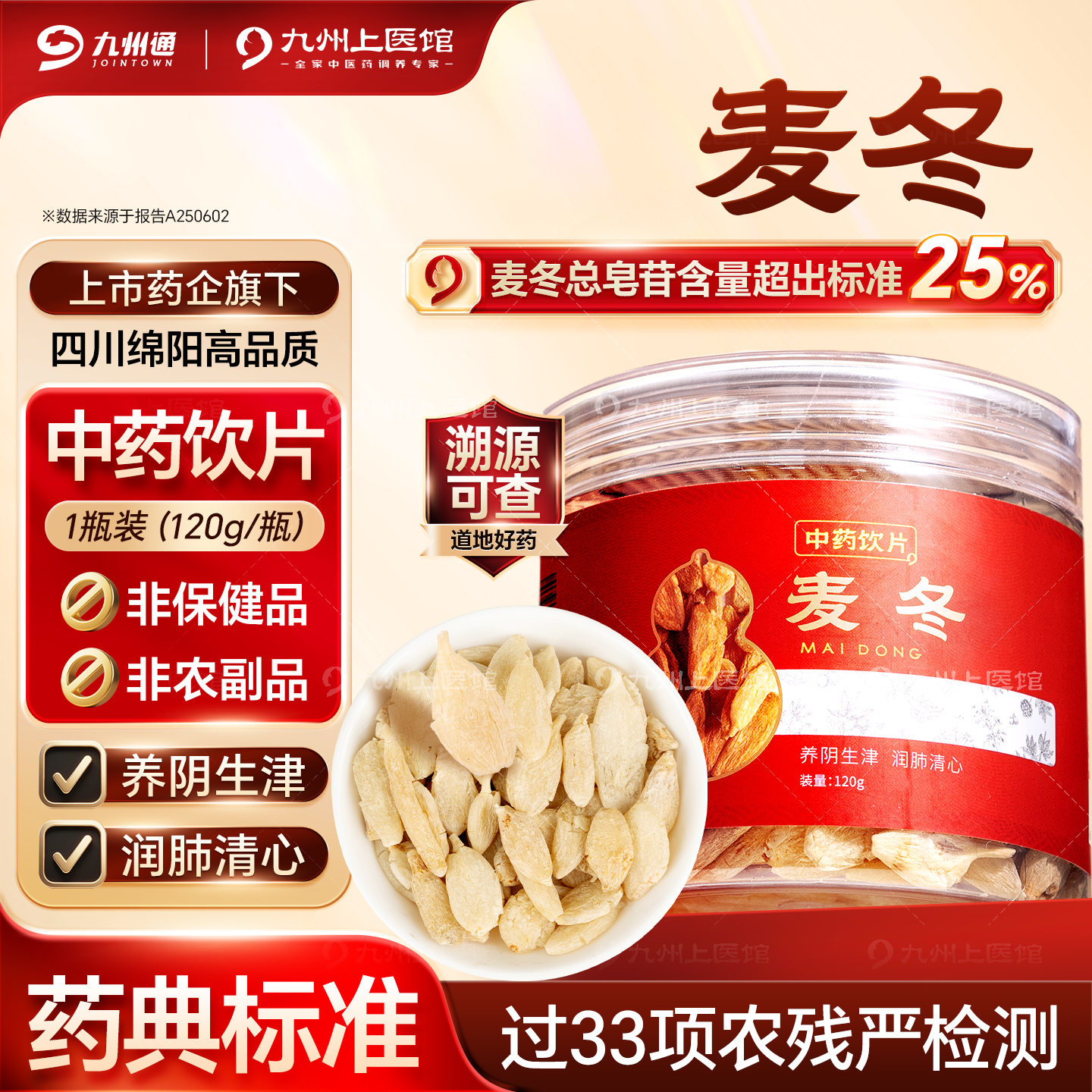 麦冬精制中药饮片120g煲汤