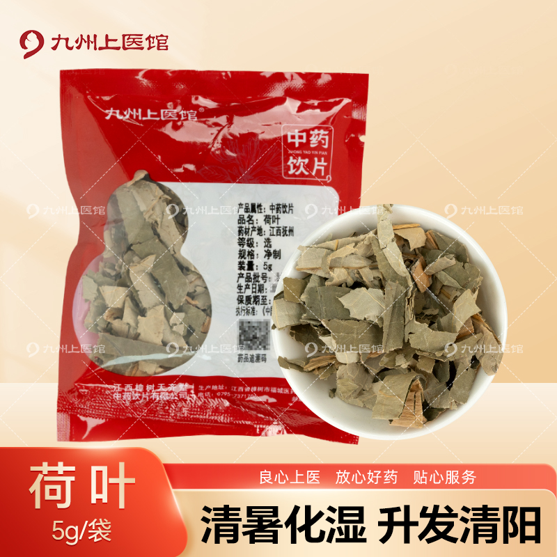 荷叶中药饮片5g/袋独立小包装