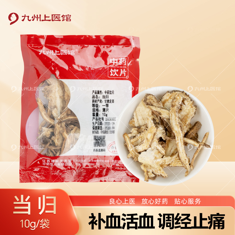 当归10g/袋中药饮片独立小包装