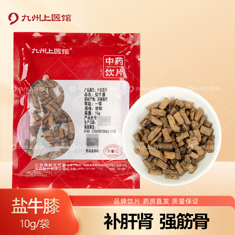 盐牛膝10g/袋中药饮片独立小包装