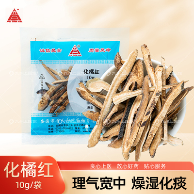 化橘红中药饮片10g/袋独立小包