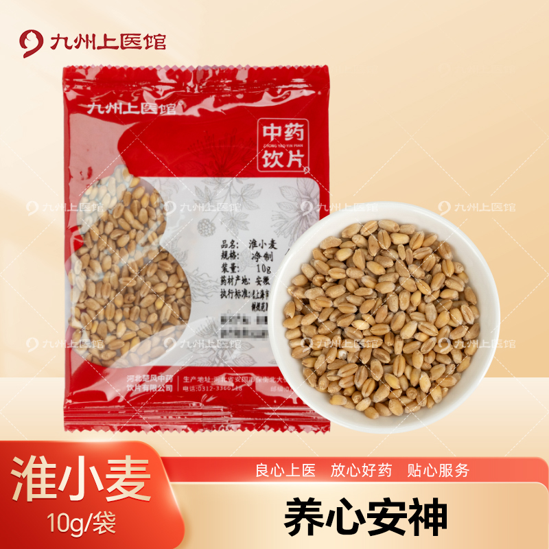 淮小麦10g/袋中药饮片独立小包装