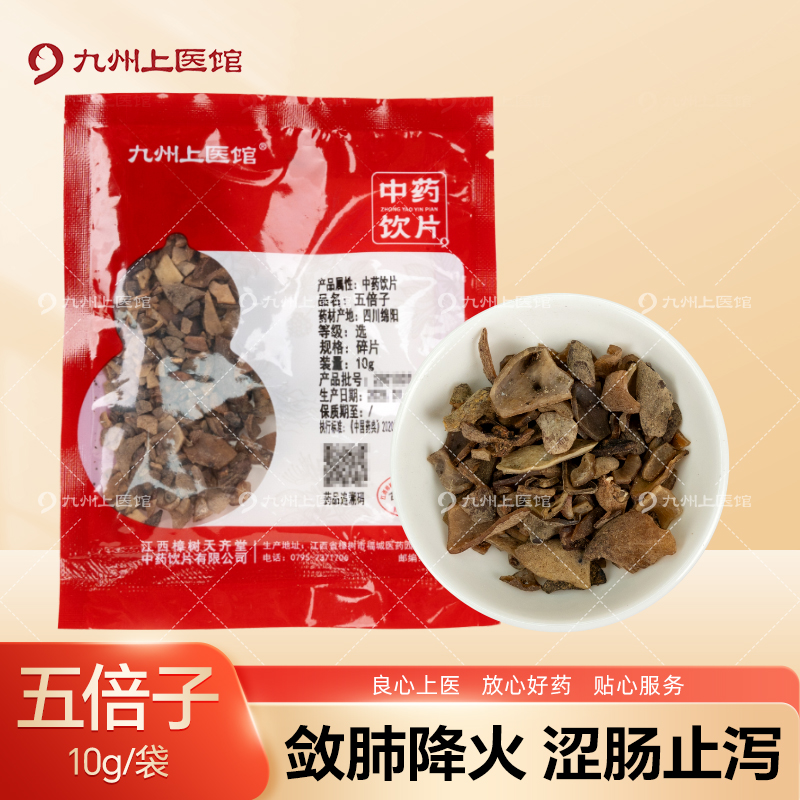 五倍子10g/袋中药饮片独立小包装