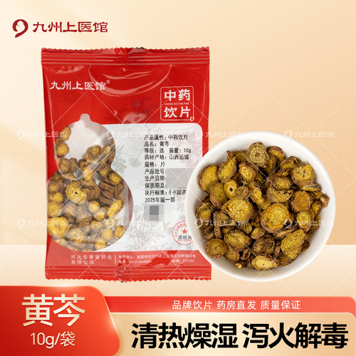 黄芩10g/袋中药饮片独立小包装
