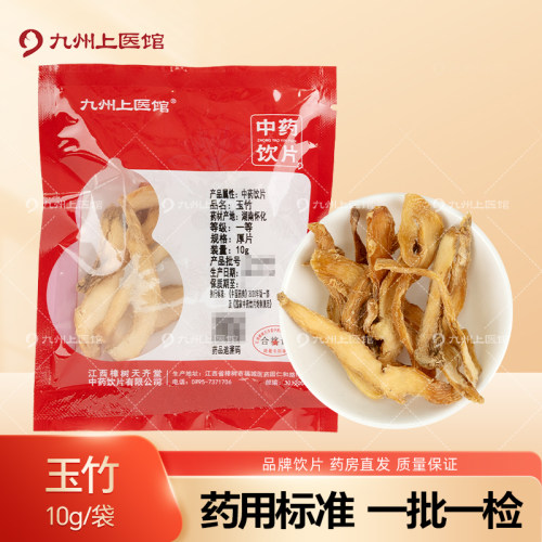 玉竹10g/袋中药饮片独立包装