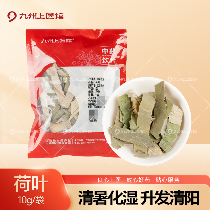 荷叶中药饮片10g/袋独立小包装