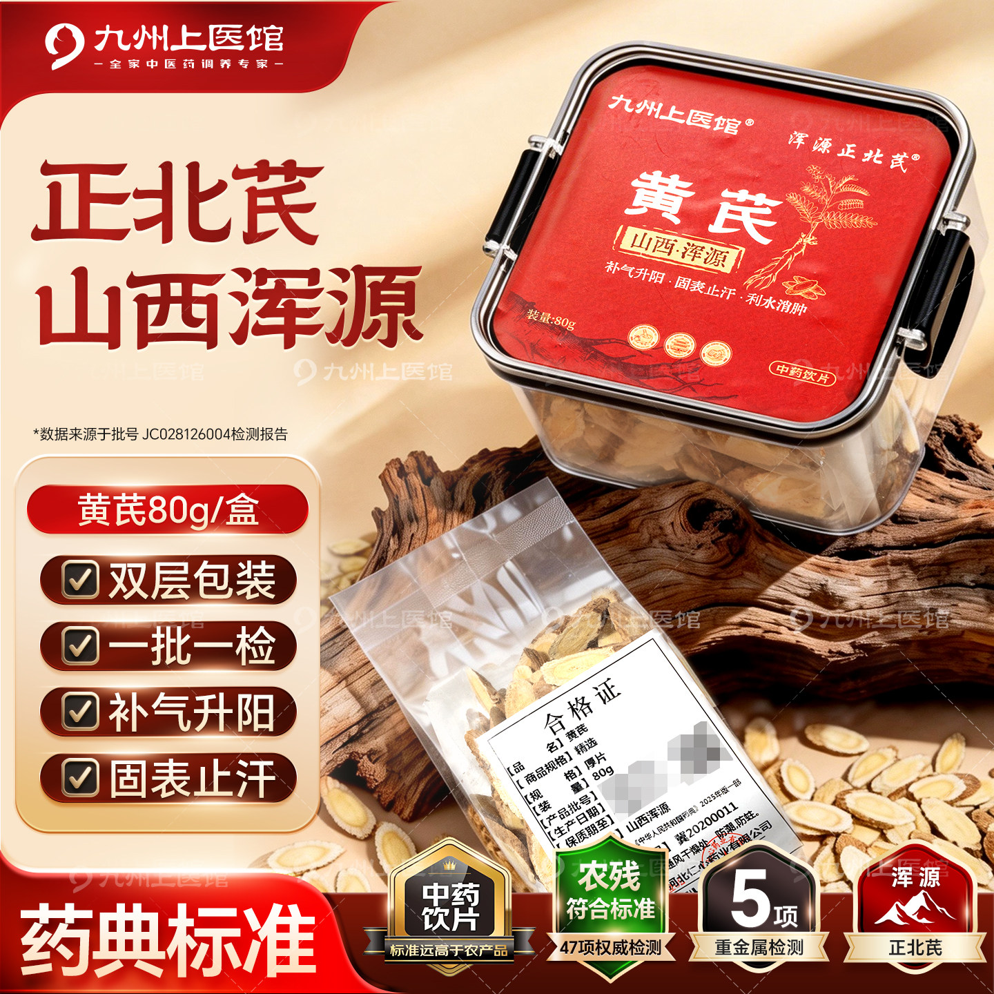 恒山黄芪官方旗舰店正品中药材饮片80g山西浑源正北芪搭党参当归