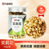 茉莉花40g中药饮片干花清香花茶中药材泡茶组合官方正品 泡水喝