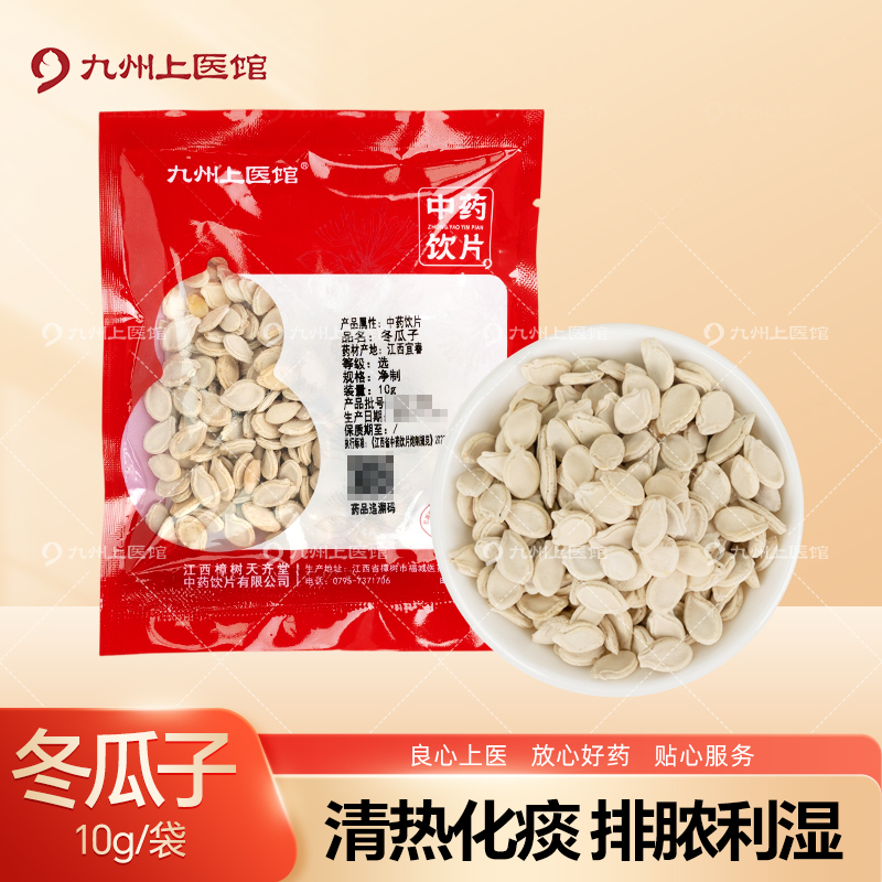冬瓜子10g/袋中药饮片独立小包装